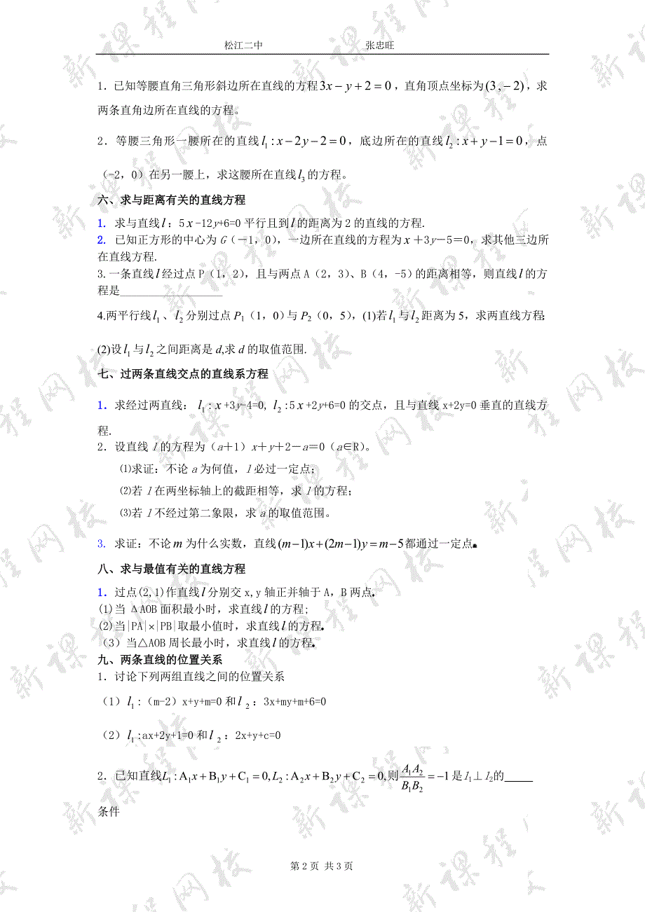 直线方程典型问题.doc_第2页