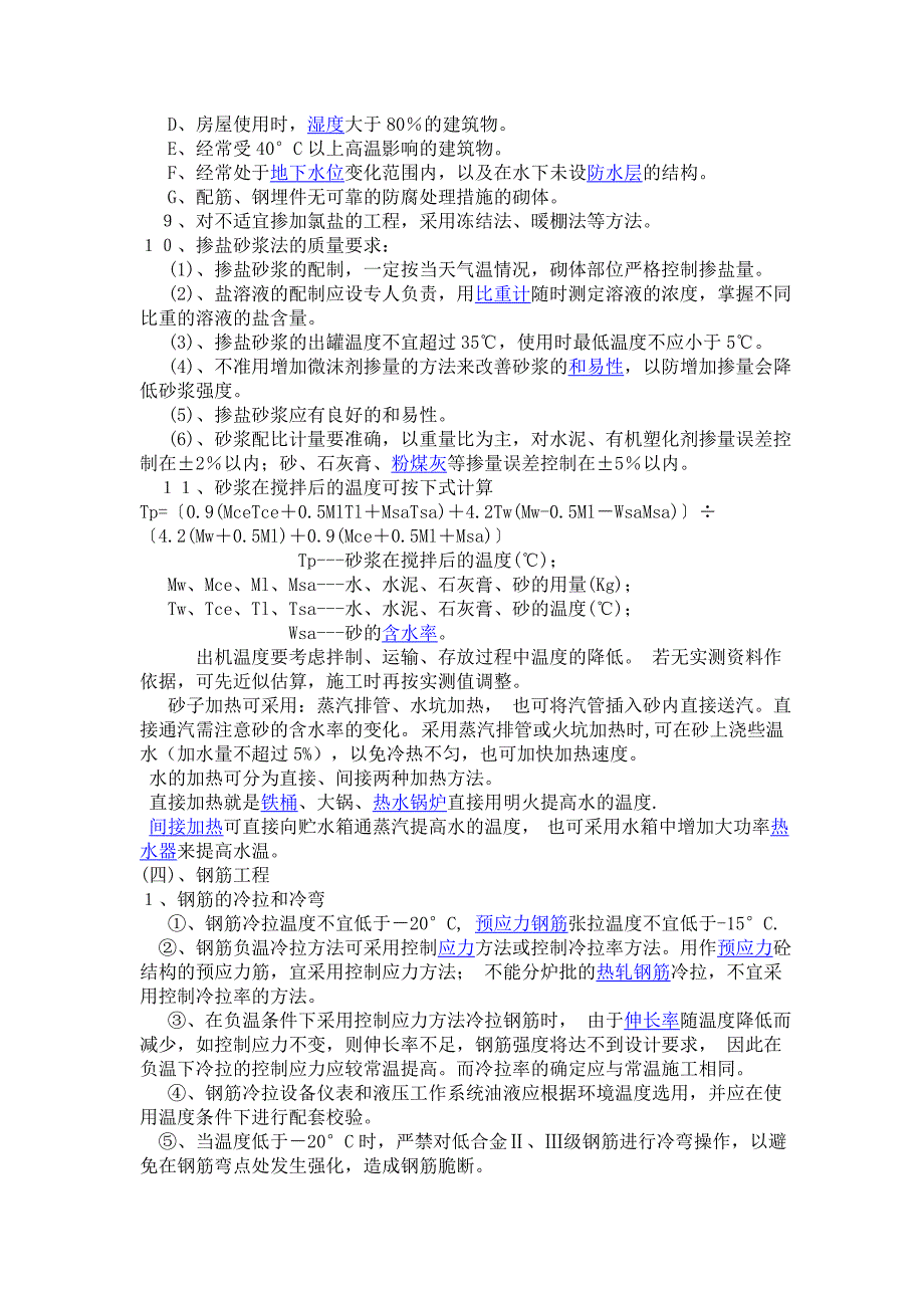 建筑装饰89307.doc_第2页