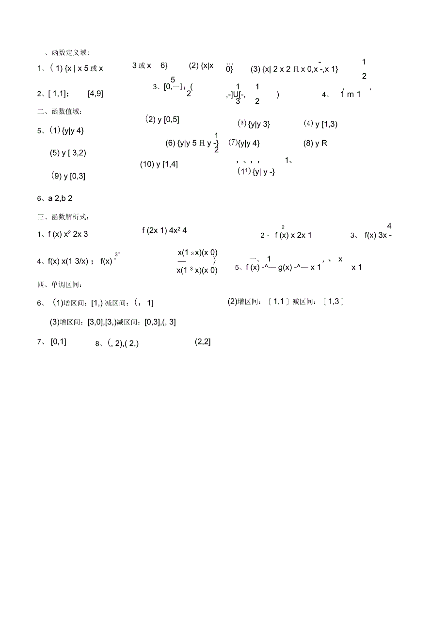 函数定义域值域解析式习题及答案_第3页
