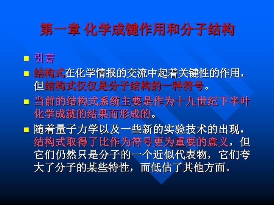 高等有机化学课件一powerpoint演示文稿_第5页