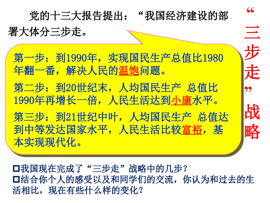 第十课一全面建设小康社会的经济目标_第3页