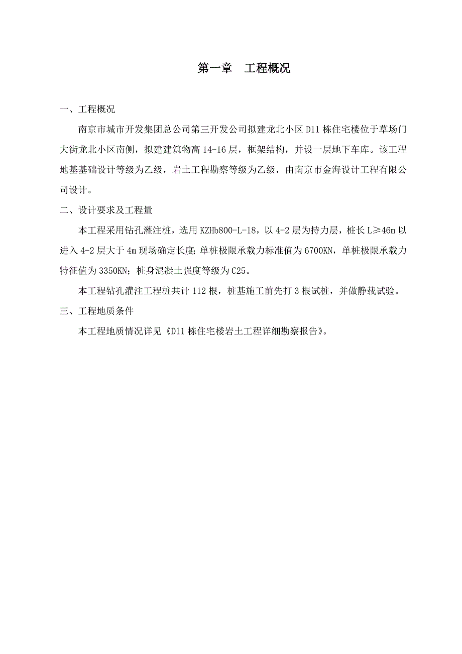 龙北小区桩基工程施工组织设计_第1页