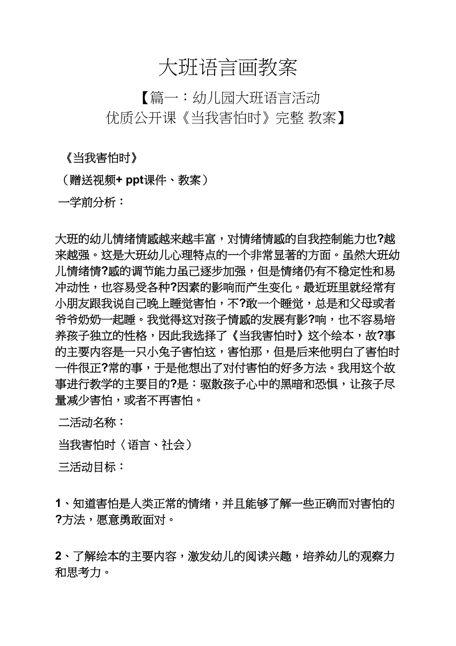 大班语言画教案_第1页