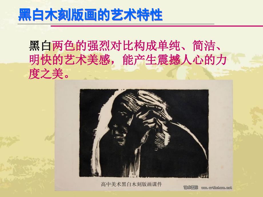 高中美术黑白木刻版画课件_第3页