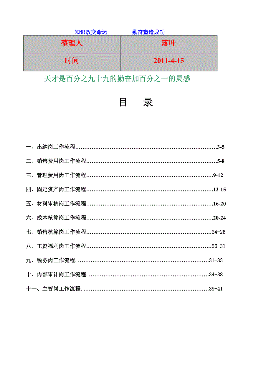 学习资料大全公司财务流程_第1页