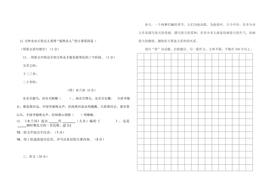 七年级语文下册第一次月考试卷 Microsoft Office Word 97-2003 文档.doc_第4页