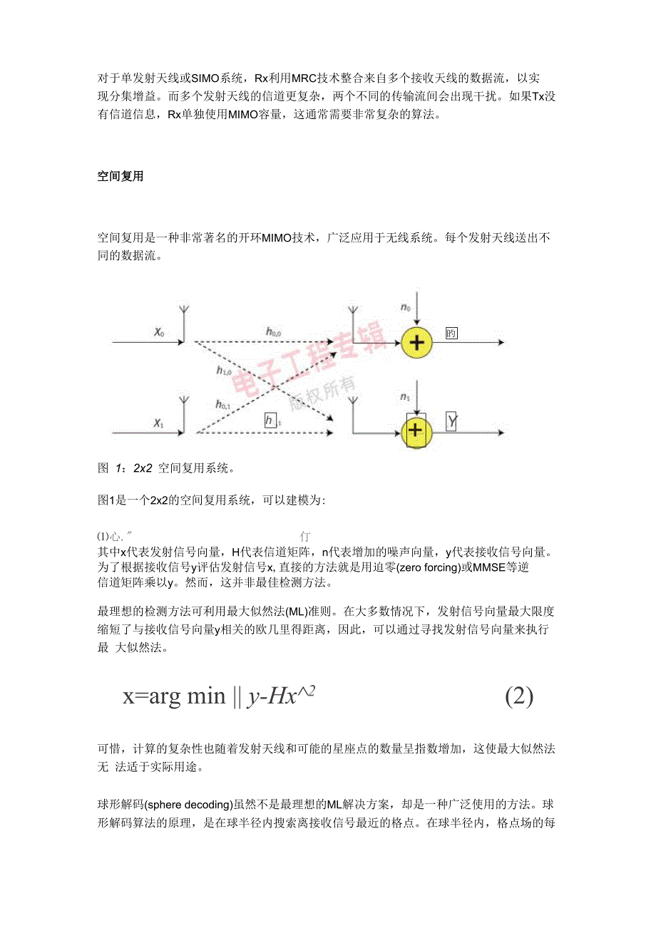 BTS 系统中开环和闭环 MIMO 的应用_第2页