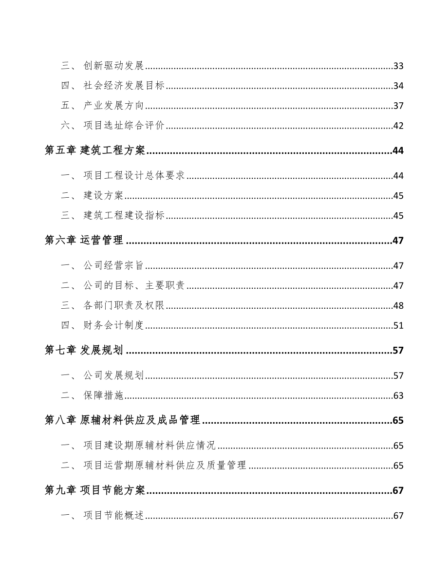 中山关于成立输注医疗器械公司可行性研究报告范文_第3页