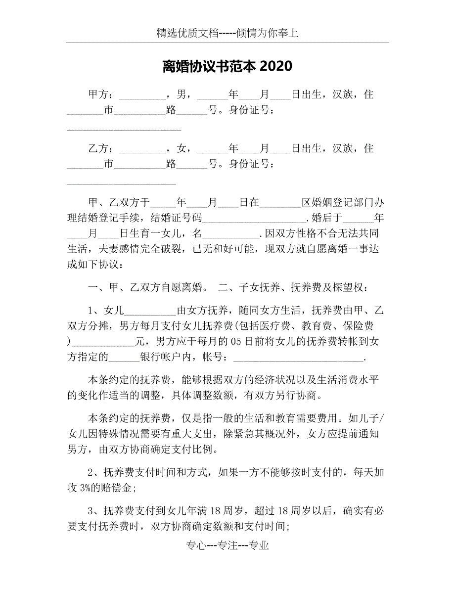 离婚协议书范本_第1页