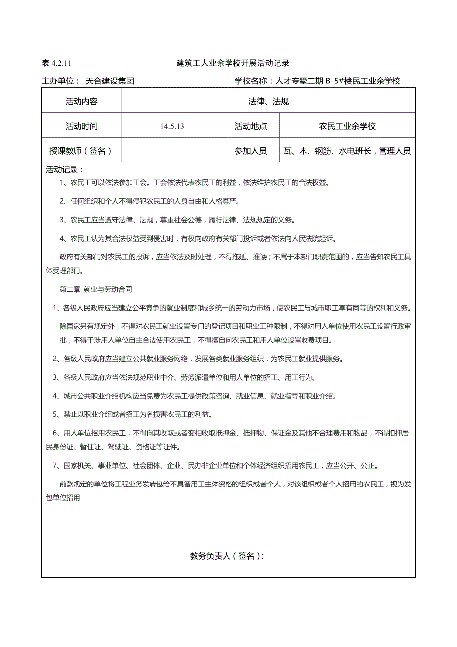 建筑工人业余学校开展活动记录带内容_第4页