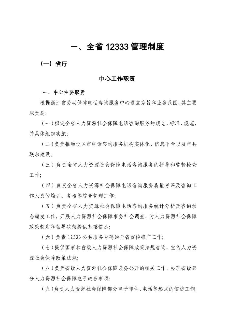 浙江省劳动保障电话咨询服务中心12333管理制度汇编_第5页