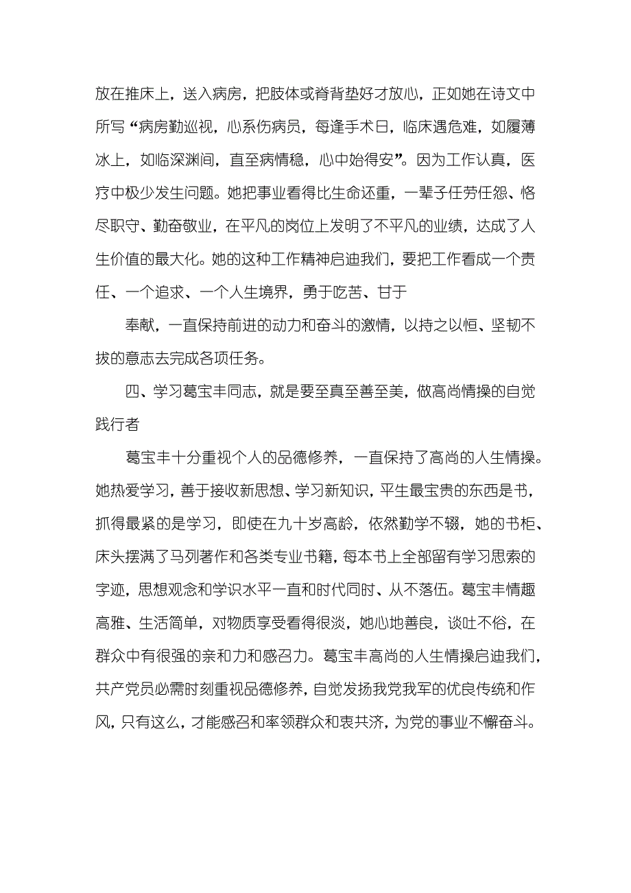 医务部部长学习葛宝丰院士心得体会_第3页