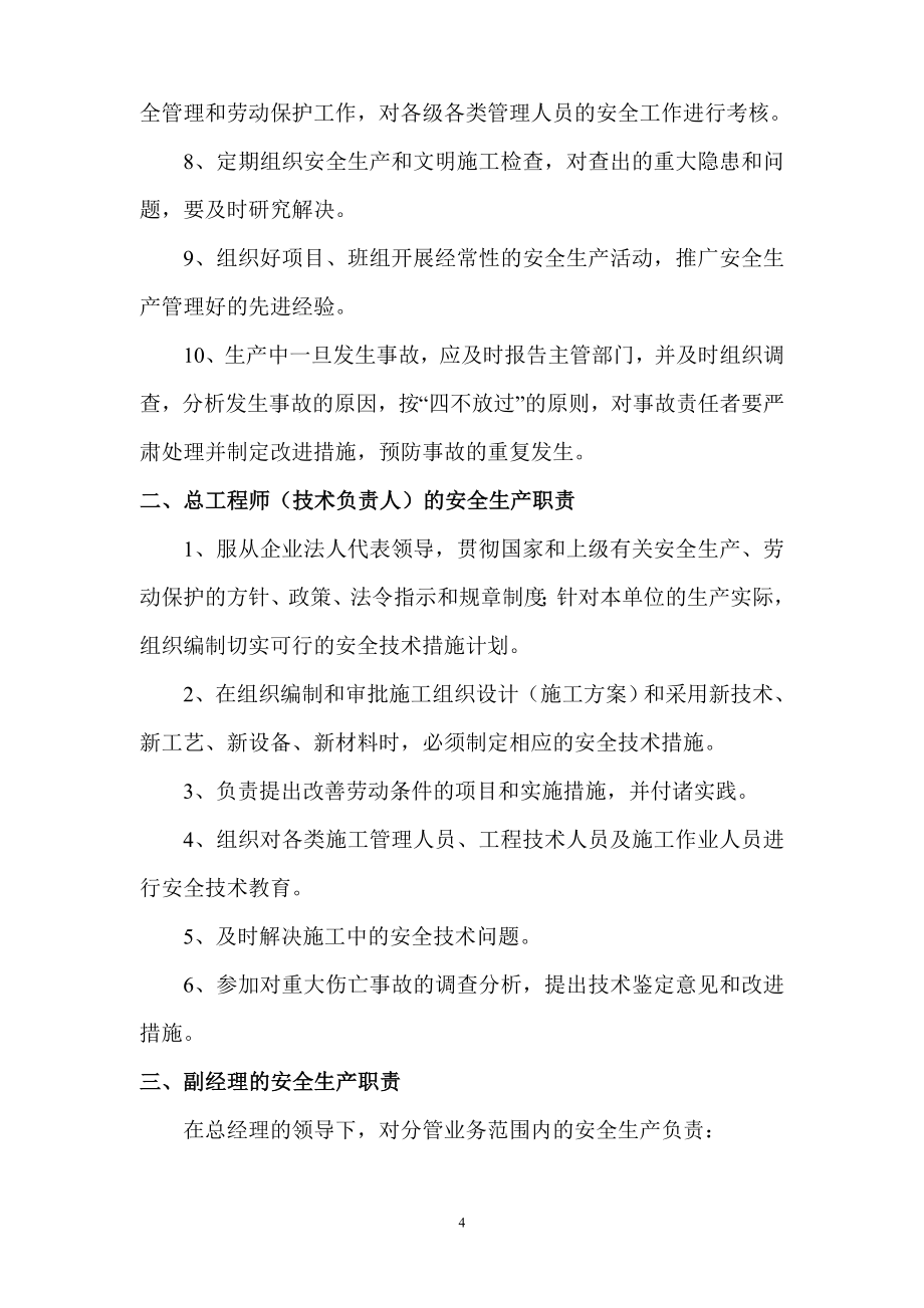 各级安全生产责任制及各职能部门安全生产责任制_第4页