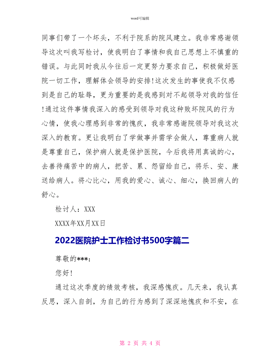 2022医院护士工作检讨书500字_第2页