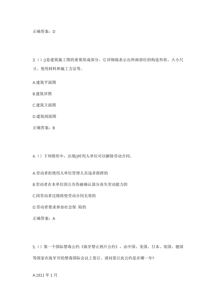 2023年山东省菏泽市单县高老家乡张老家村社区工作人员考试模拟题含答案_第2页