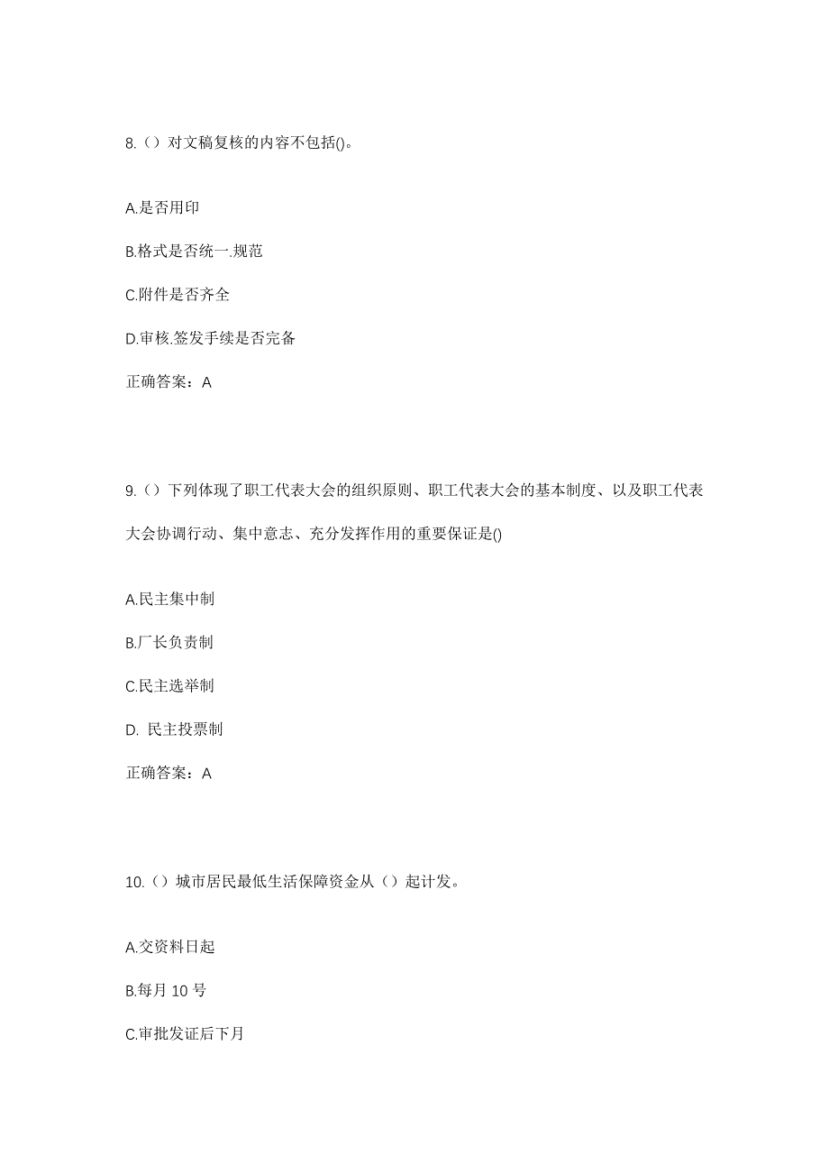 2023年山东省菏泽市单县高老家乡张老家村社区工作人员考试模拟题含答案_第4页