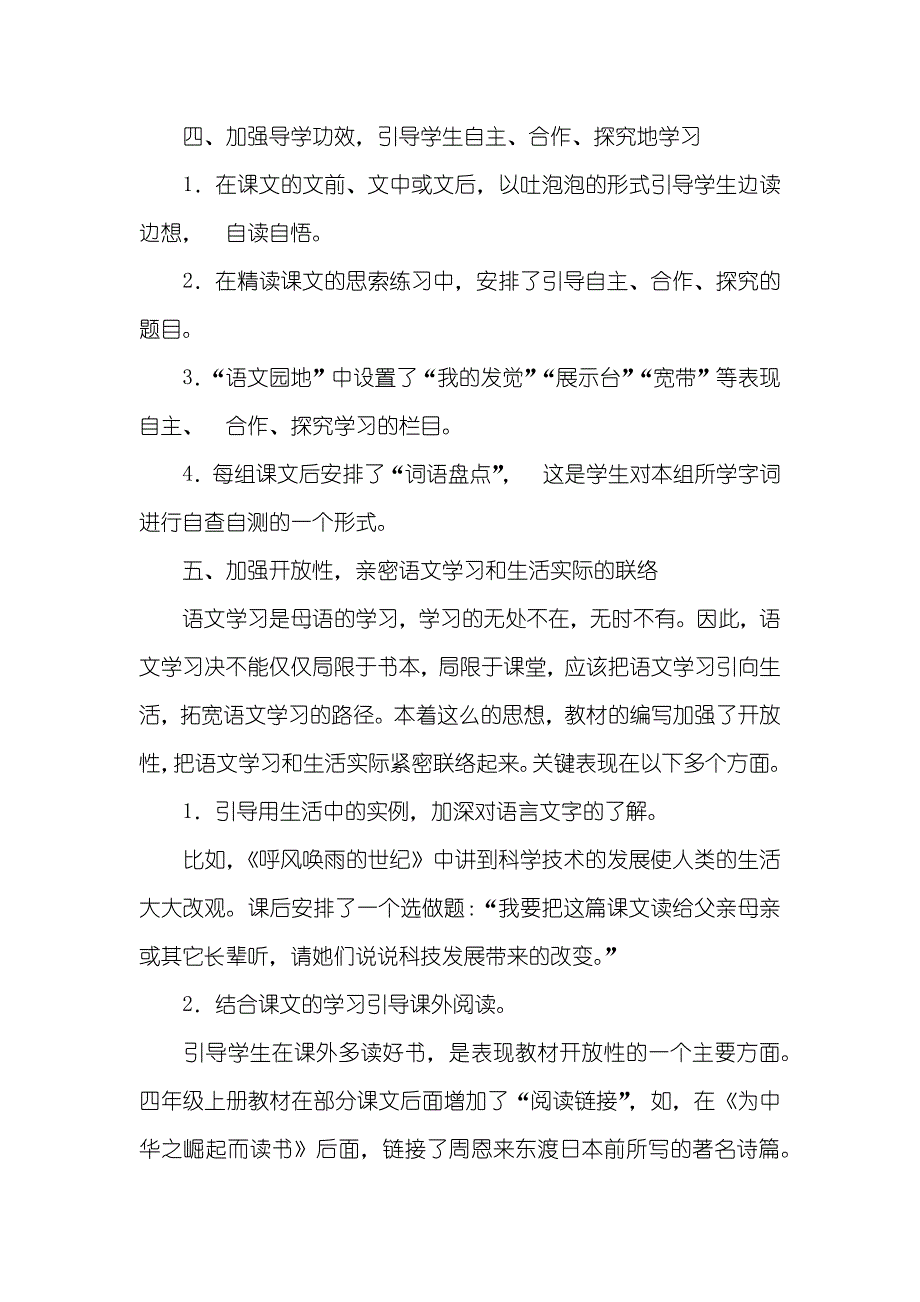 小学四年级语文上册教学计划_第3页