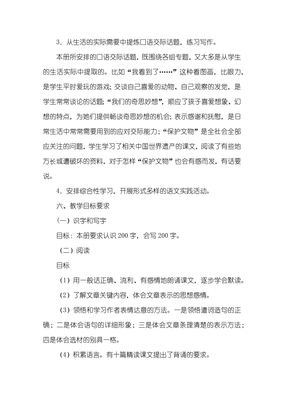 小学四年级语文上册教学计划_第4页