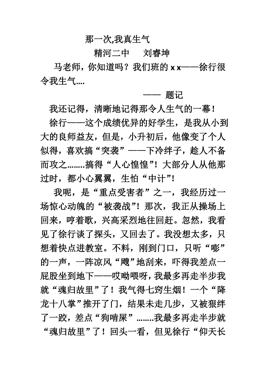 那一次我真生气_第1页