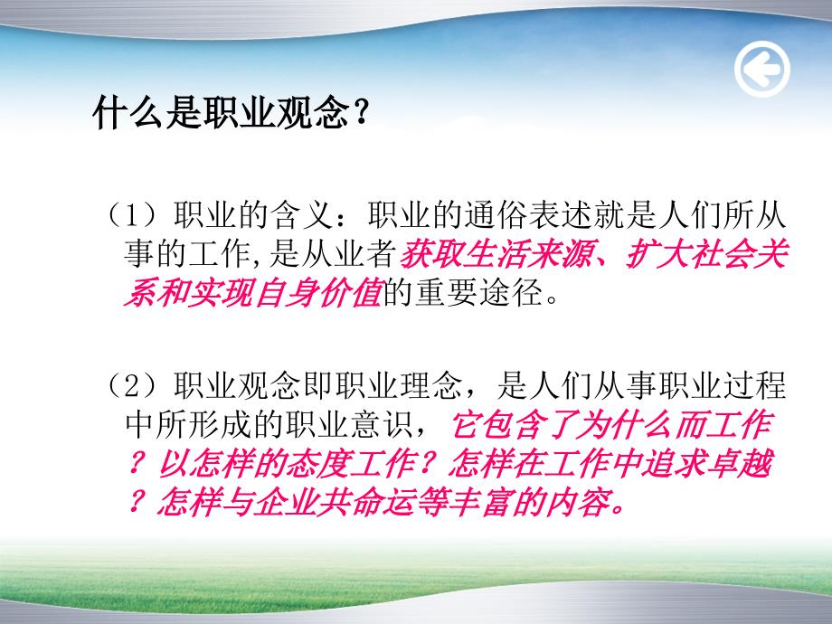 职业素质与能力提升.ppt_第3页