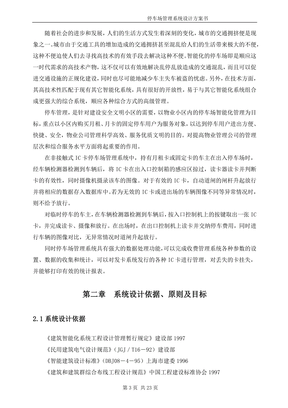 智能停车场管理系统设计方案书_第3页