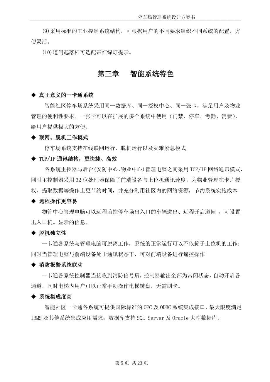 智能停车场管理系统设计方案书_第5页