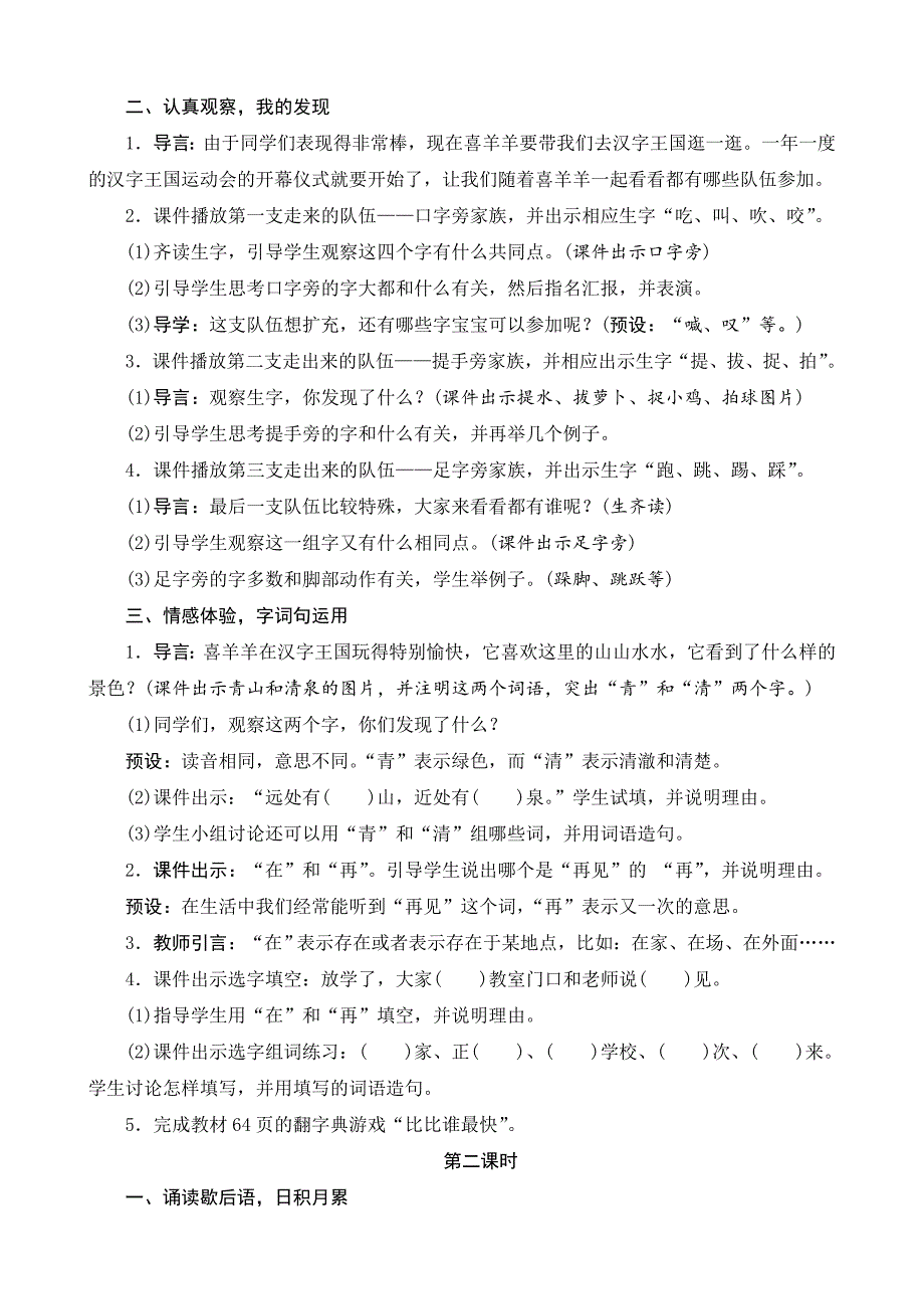 语文园地五[6].doc_第2页