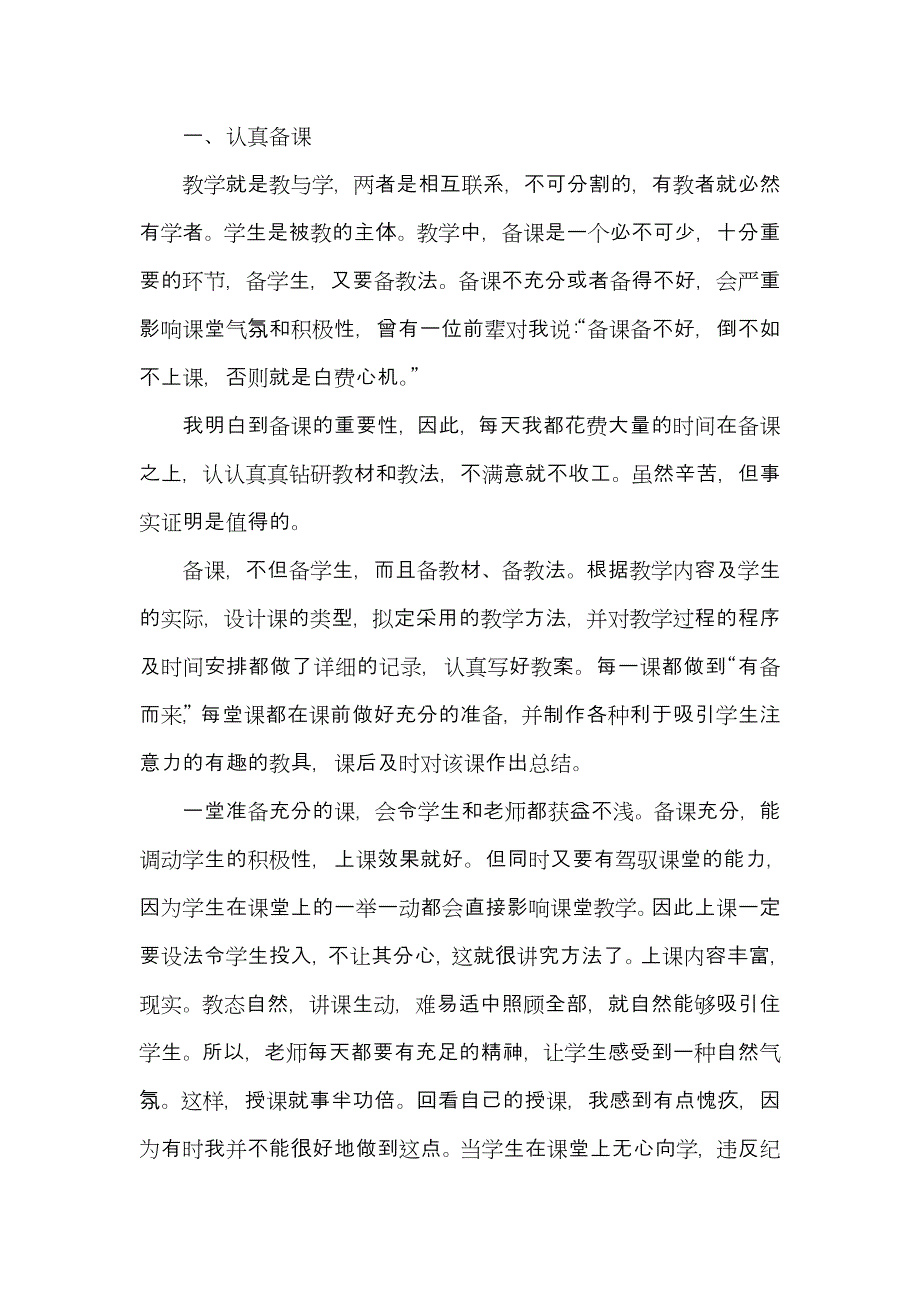 黄雪敏总结20158.doc_第2页