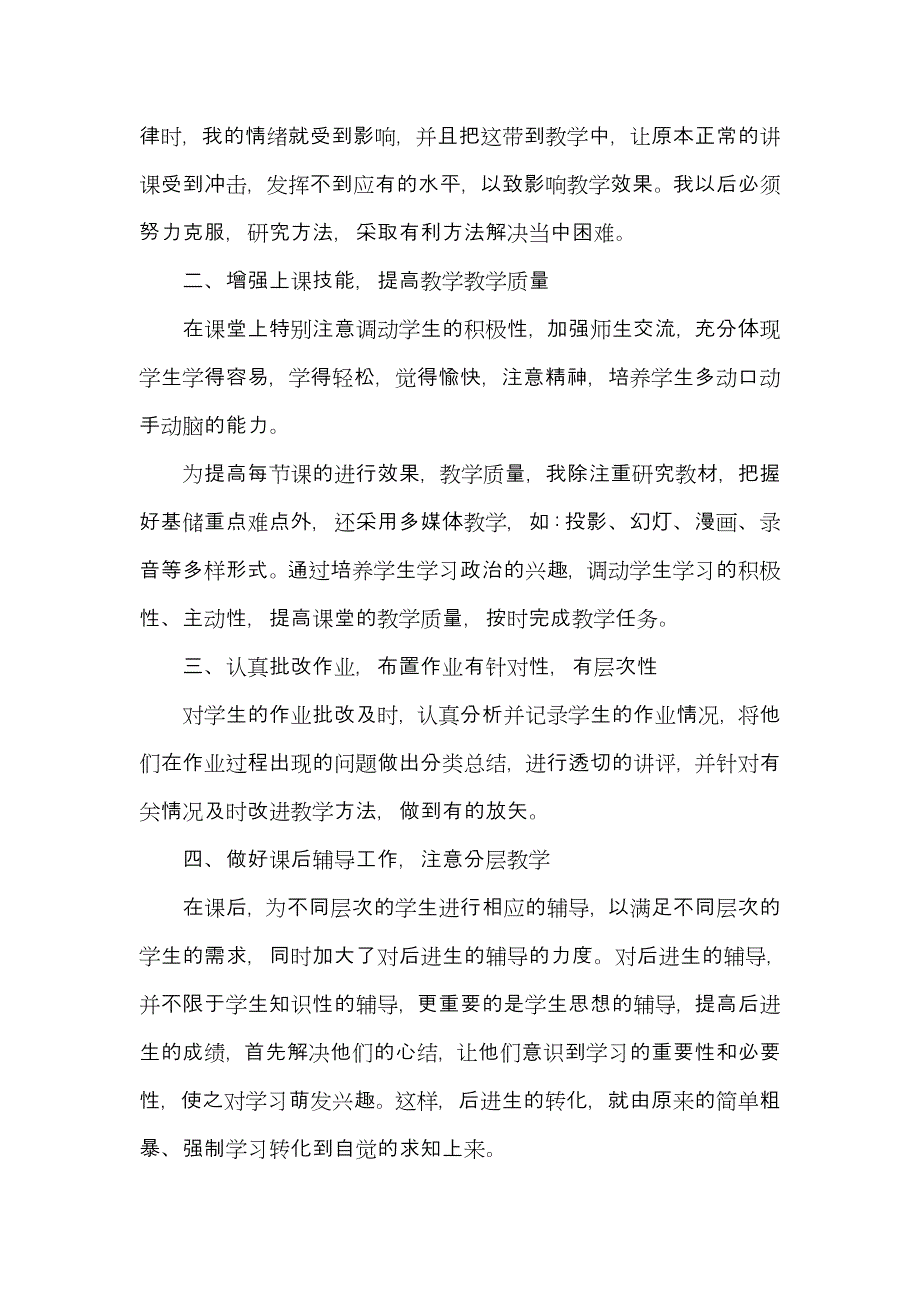 黄雪敏总结20158.doc_第3页