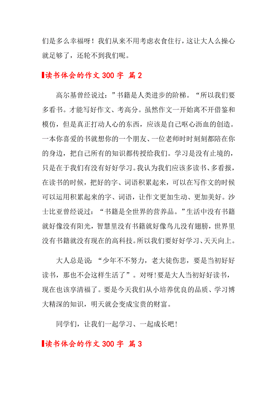 2022年关于读书体会的作文300字合集6篇_第2页