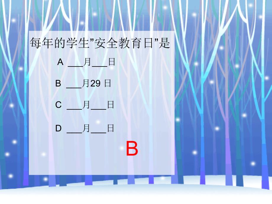 高中安全教育主题班会_第2页