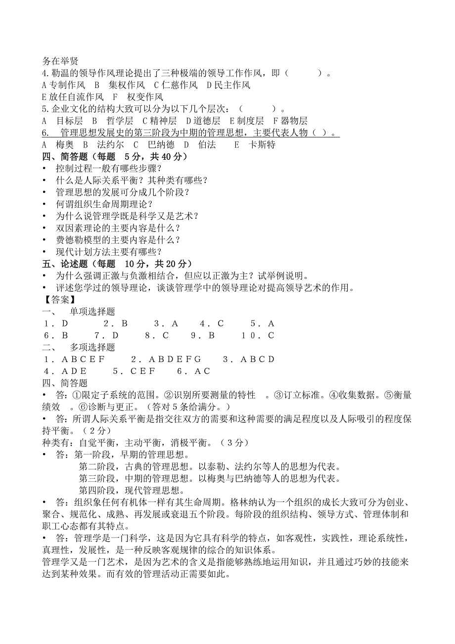 管理学考试(附答案)_第2页