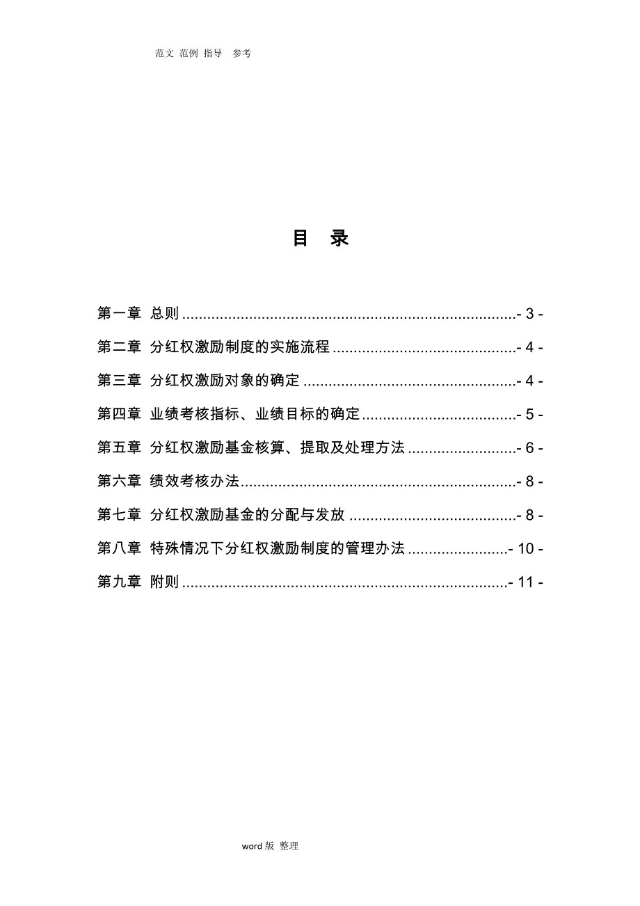 公司员工分红权激励制度汇编_第2页