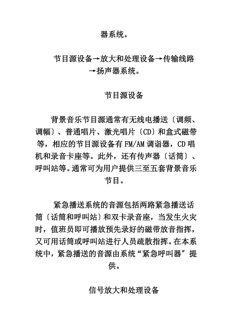 最新办公楼背景音乐系统的设计_第4页