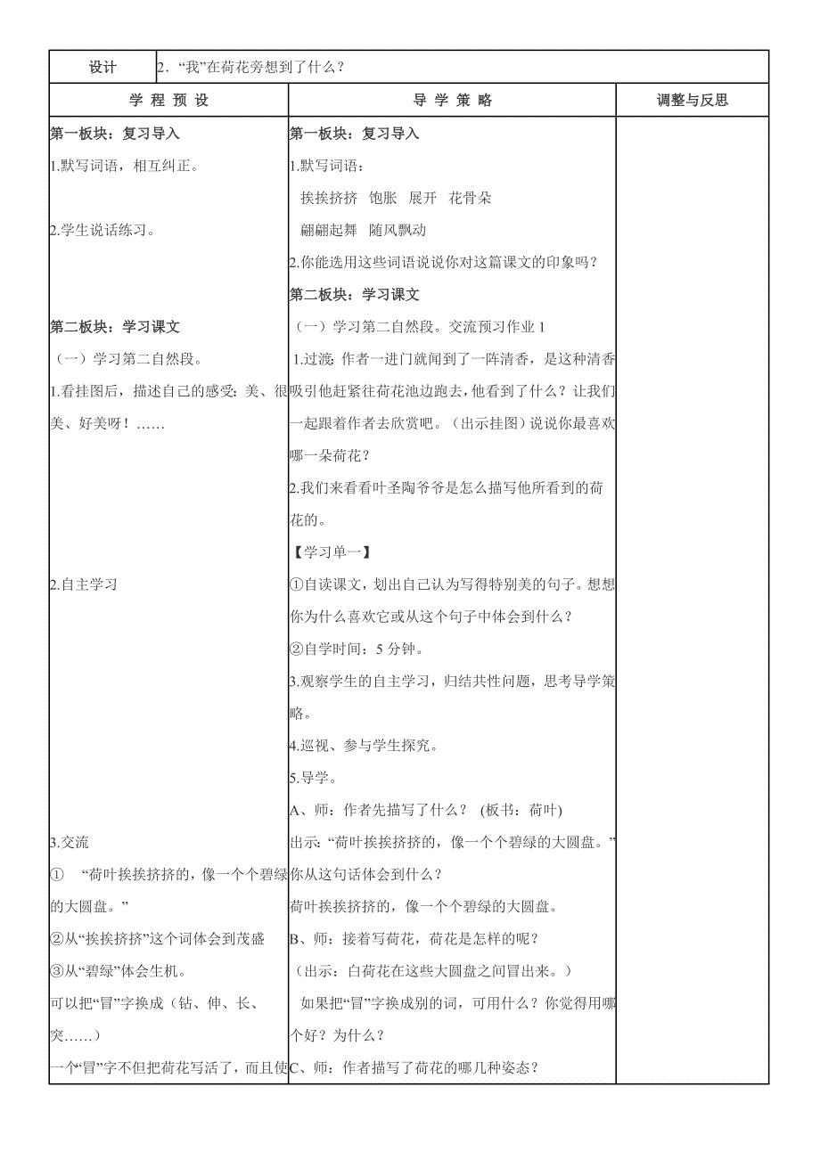 苏教版小学语文三年级下册荷花_第4页