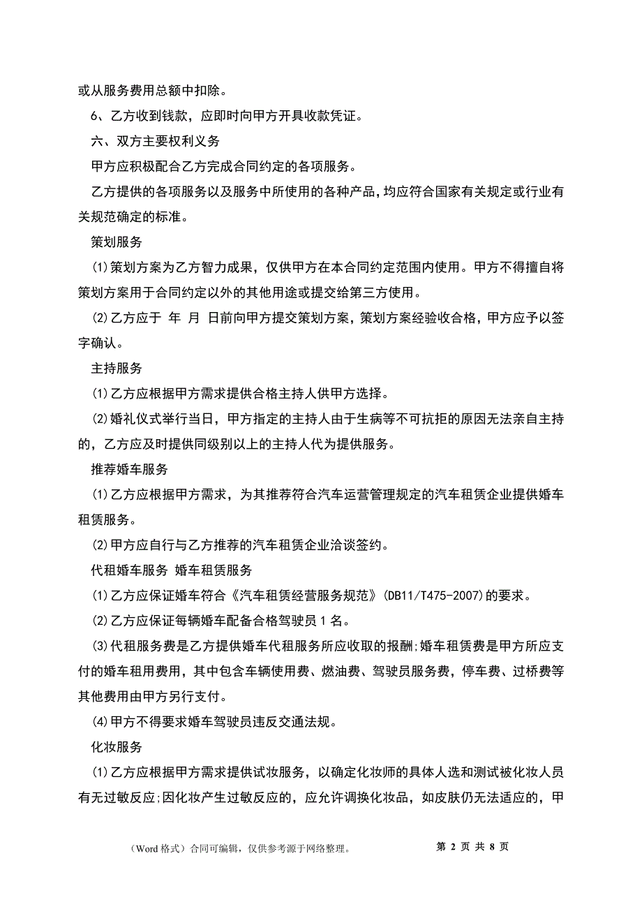 婚礼庆典服务合同书样本_第2页