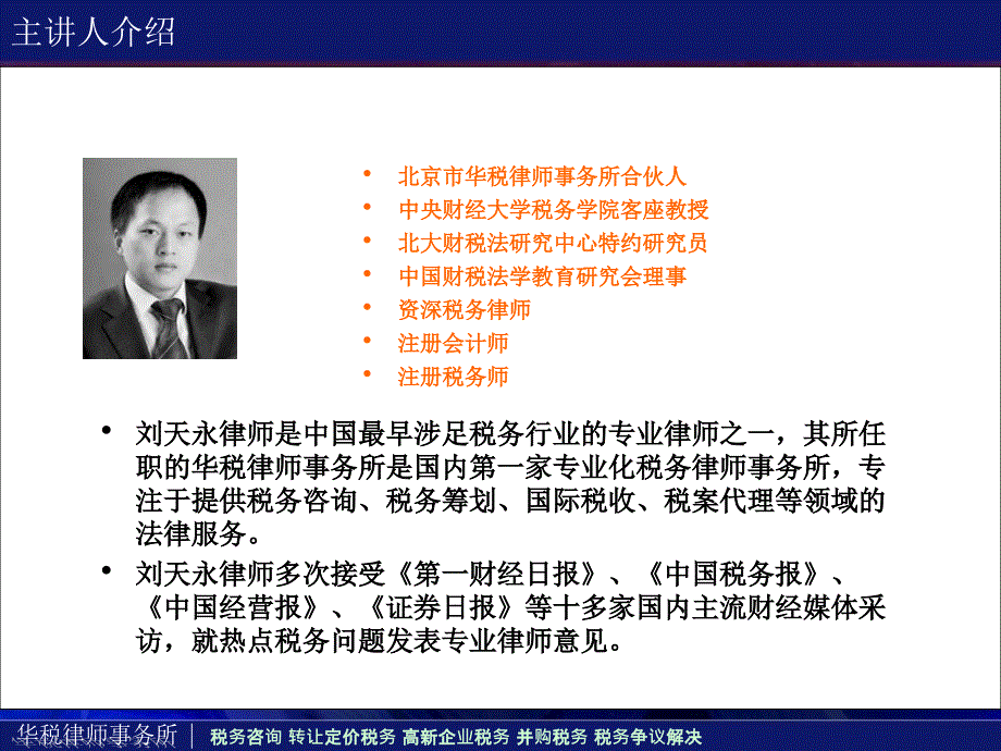 应税筹划研究房地产企业税务风险防范和税务规划课件_第2页