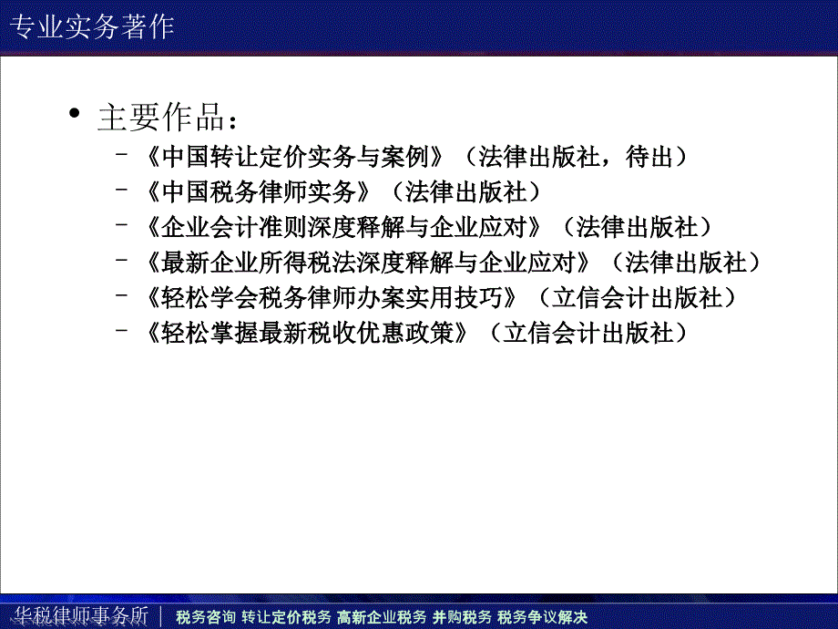 应税筹划研究房地产企业税务风险防范和税务规划课件_第3页