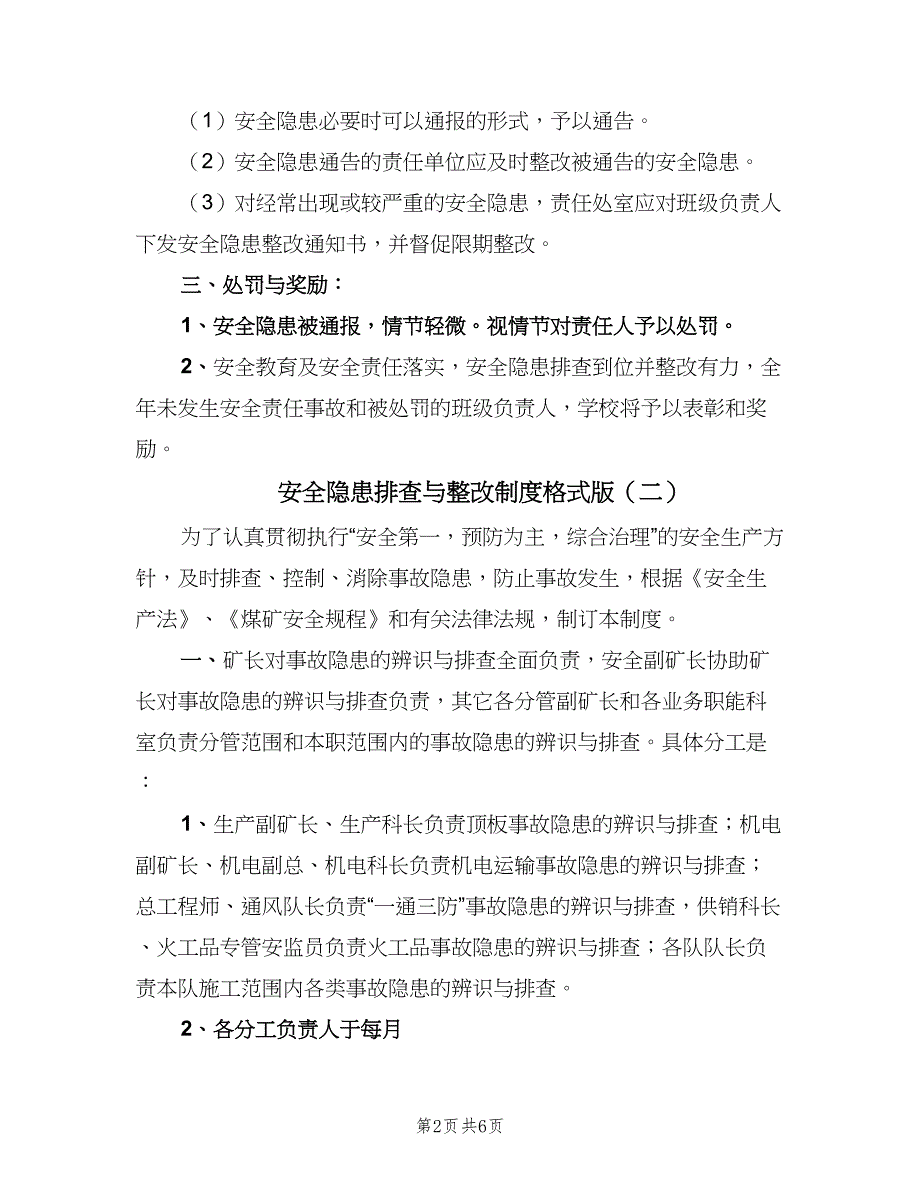 安全隐患排查与整改制度格式版（3篇）.doc_第2页