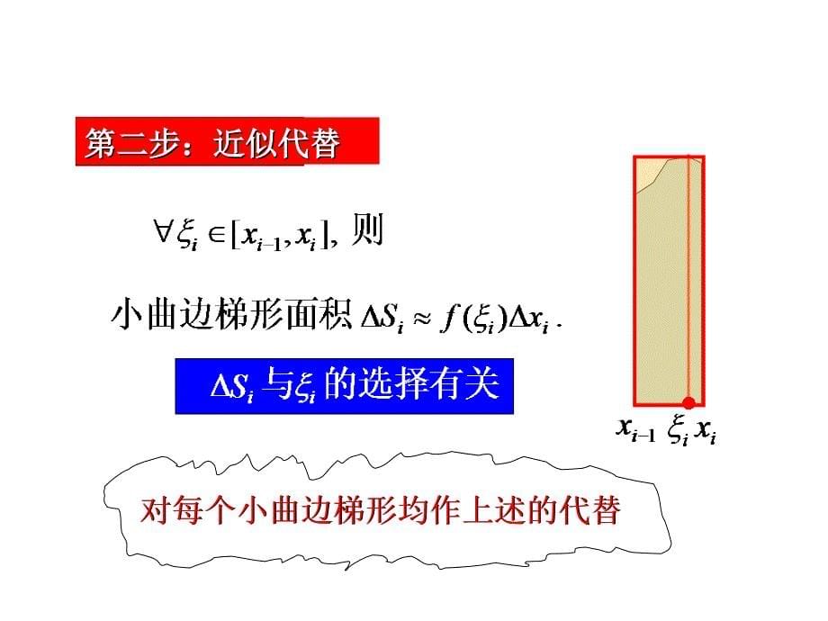 51定积分的概念_第5页