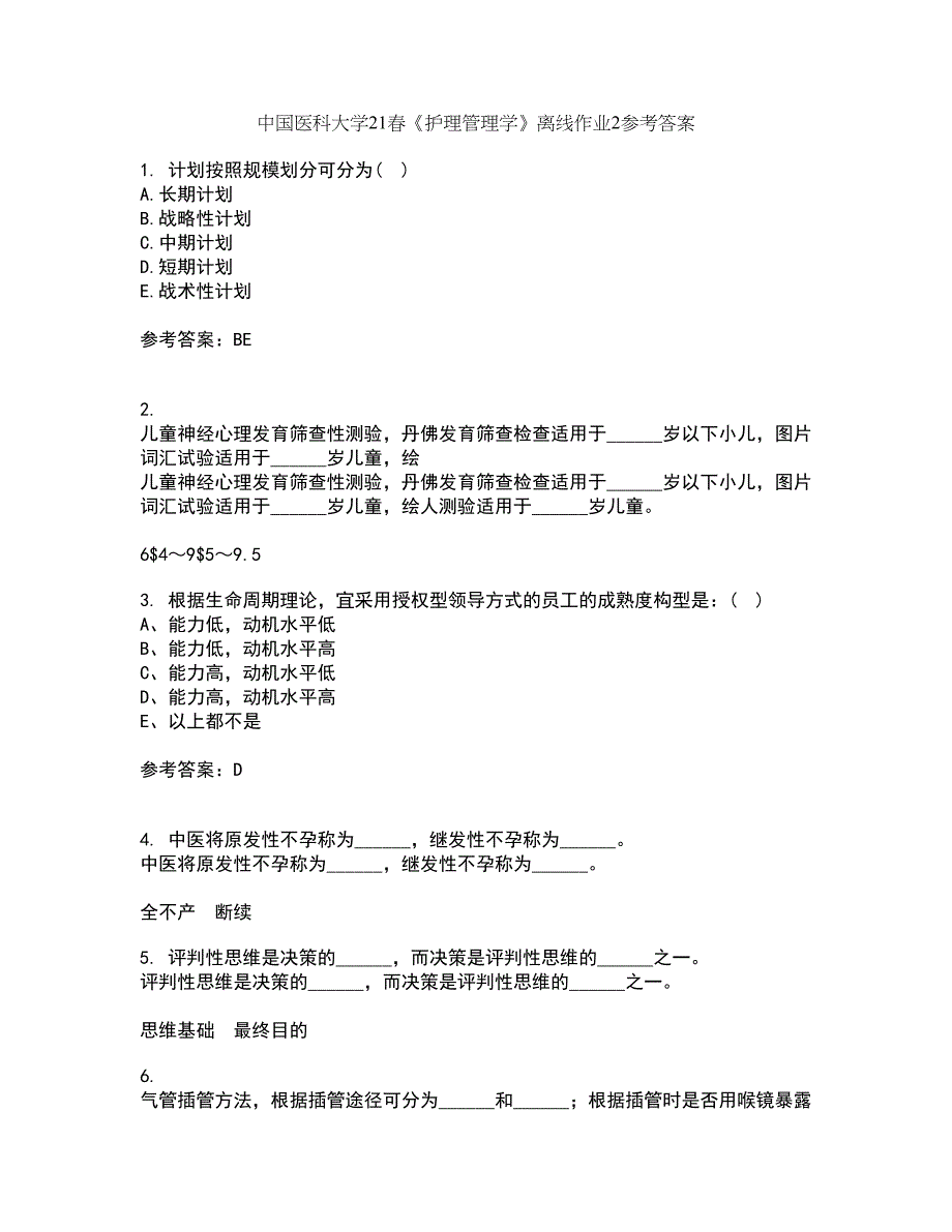 中国医科大学21春《护理管理学》离线作业2参考答案3_第1页