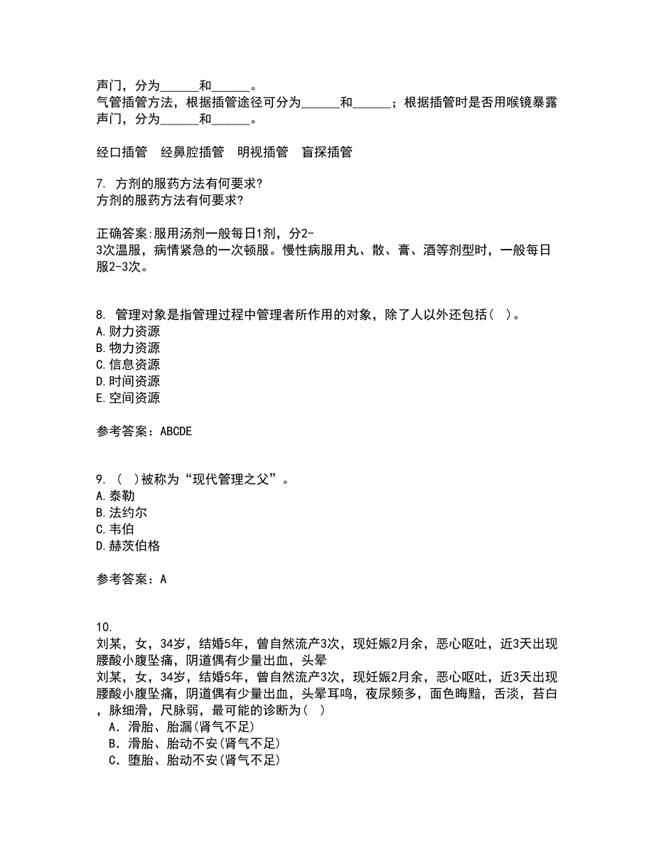 中国医科大学21春《护理管理学》离线作业2参考答案3_第2页