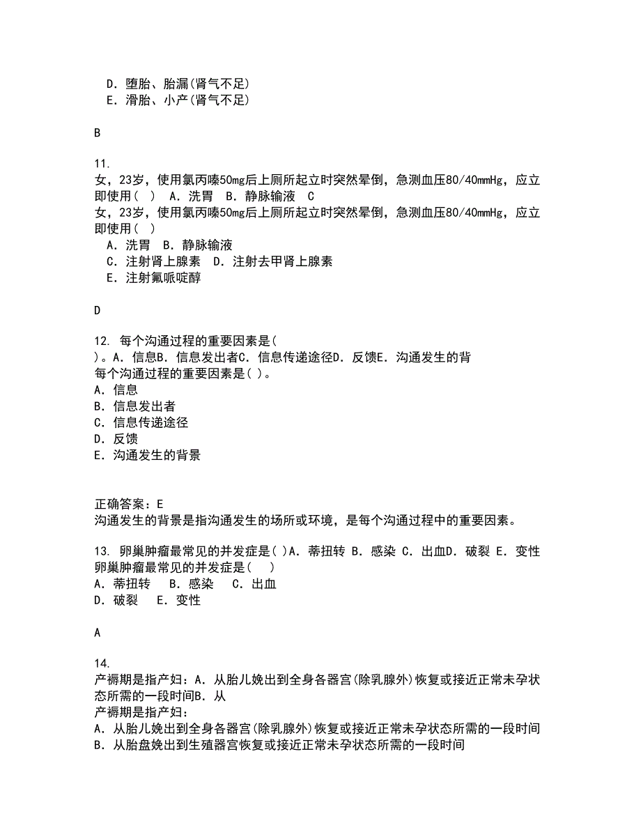 中国医科大学21春《护理管理学》离线作业2参考答案3_第3页