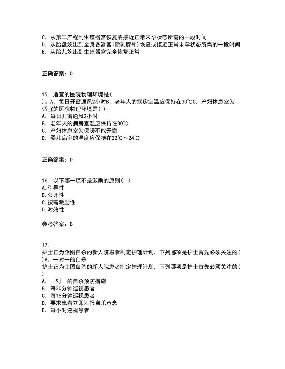 中国医科大学21春《护理管理学》离线作业2参考答案3_第4页