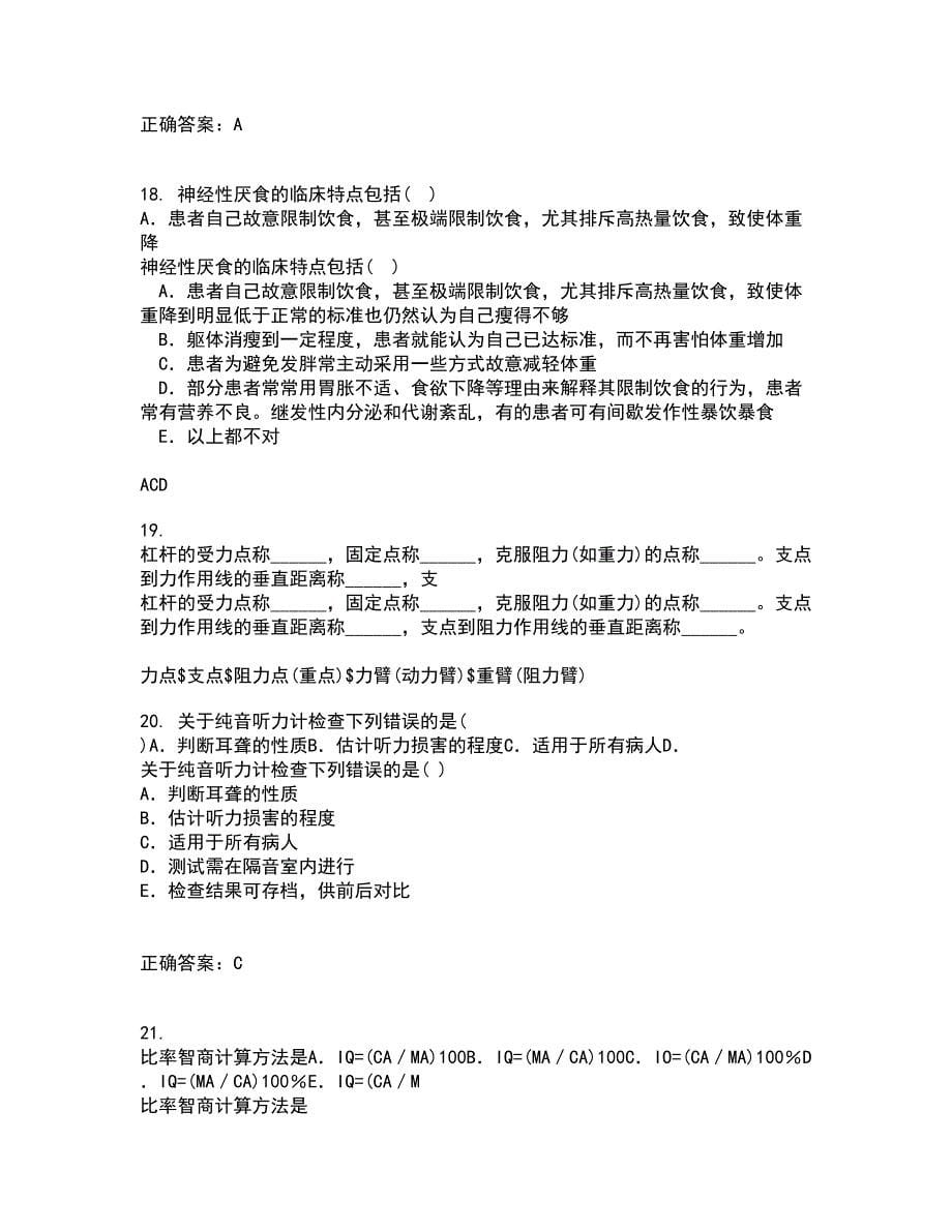 中国医科大学21春《护理管理学》离线作业2参考答案3_第5页