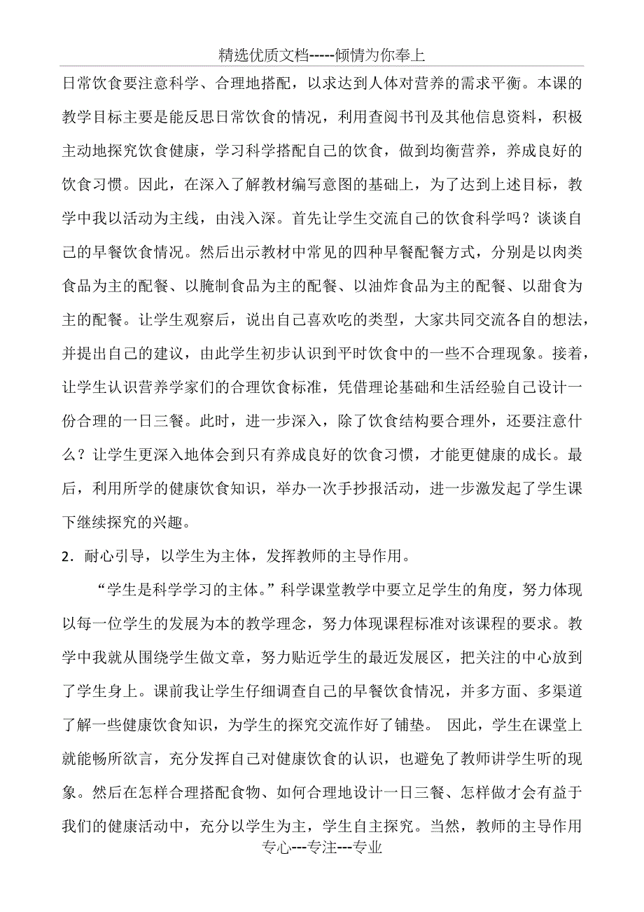 饮食与健康综合实践活动总结(共4页)_第2页