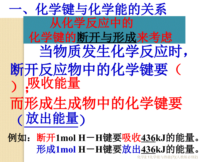 化学2.1化学能与热能7人教版必修2课件_第4页