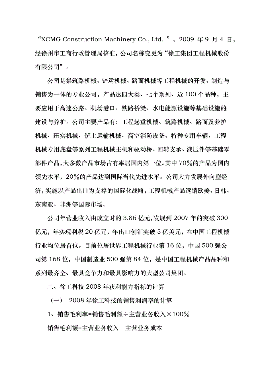 某公司年度获利能力分析_第2页