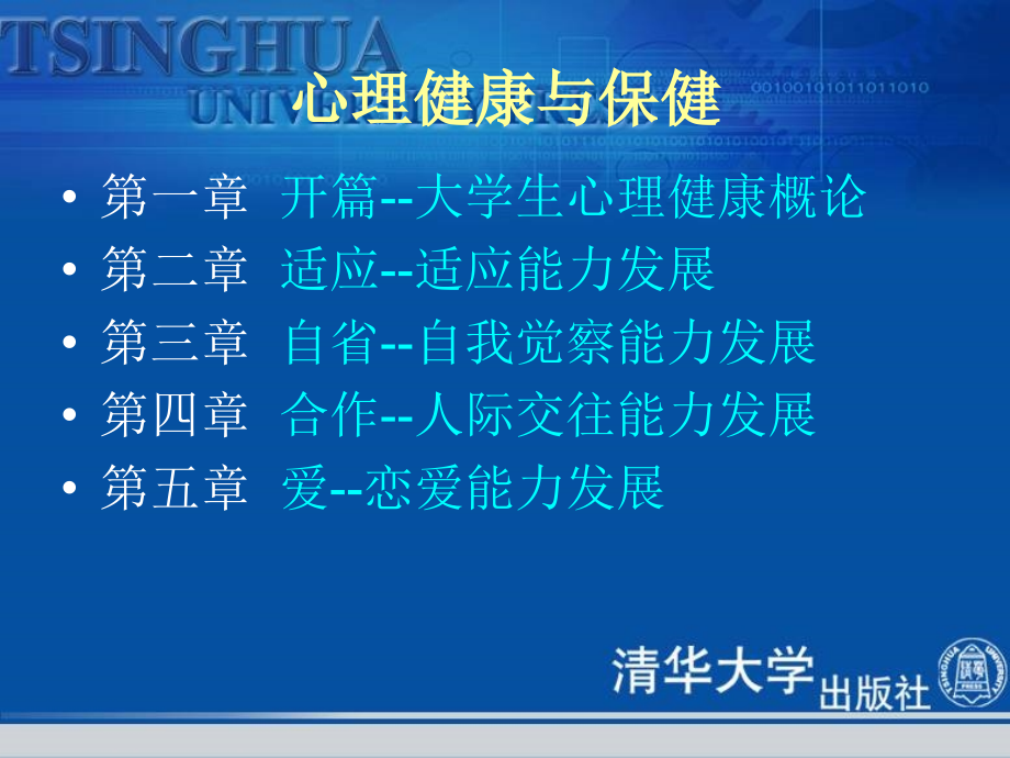 最新心理健康与保健mentalhealthandhealthcareppt课件PPT课件_第2页