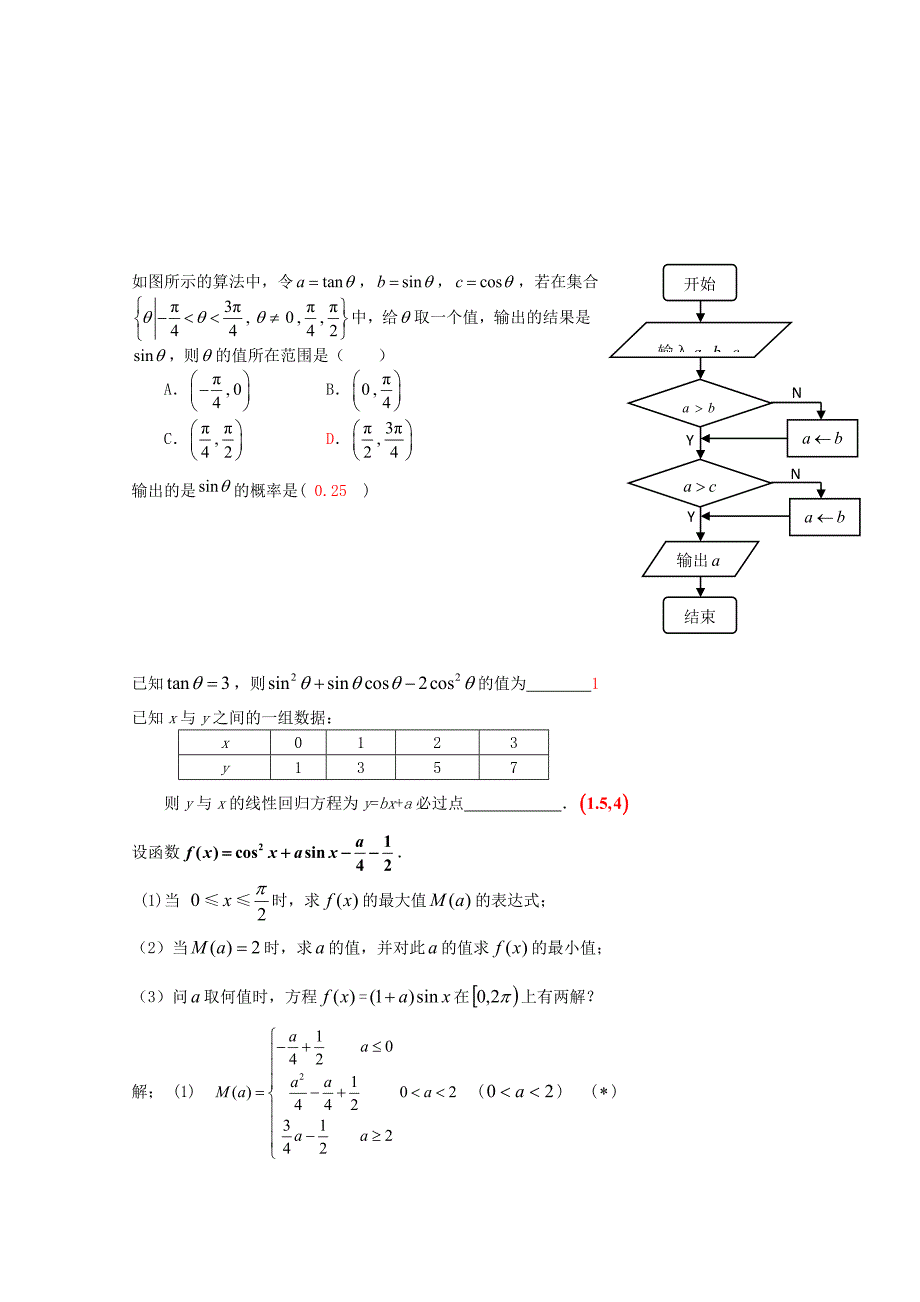 湖南省桃江四中高一数学112弧度制基础过关测试新人教版_第2页